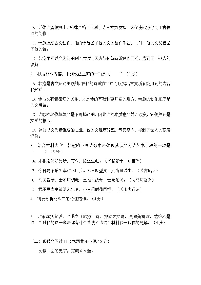 2023-2024学年江西省九江市部分重点中学高一上学期期末模拟语文试卷含答案第3页