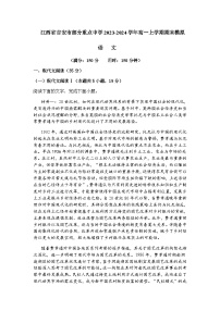 2023-2024学年江西省吉安市部分重点高中高一上学期期末模拟语文试题含答案