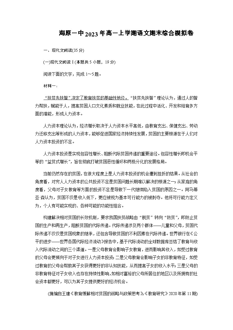 2023-2024学年宁夏回族自治区中卫市海原县第一中学高一上学期语文期末综合模拟卷01