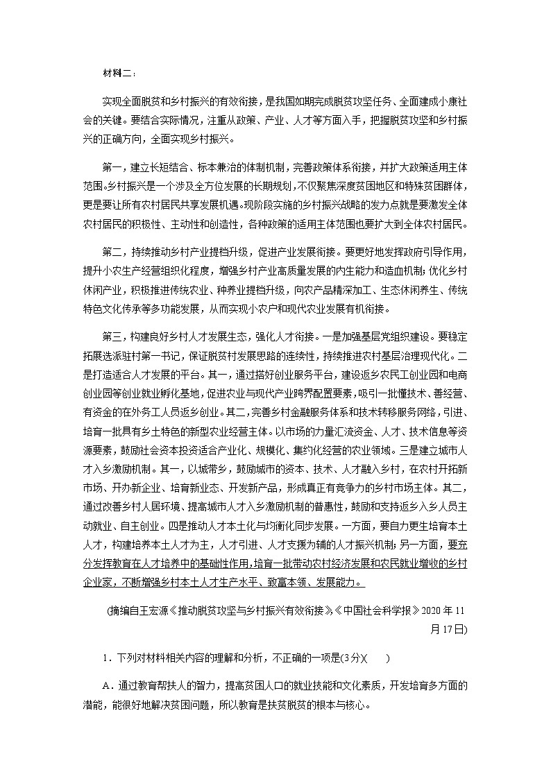 2023-2024学年宁夏回族自治区中卫市海原县第一中学高一上学期语文期末综合模拟卷02