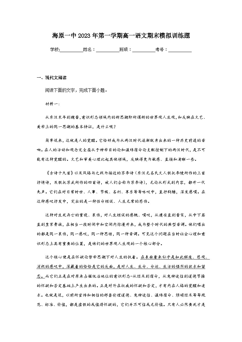 2023-2024学年宁夏中卫市海原县海原县第一中学高一上学期期末模拟训练语文试题含答案第1页