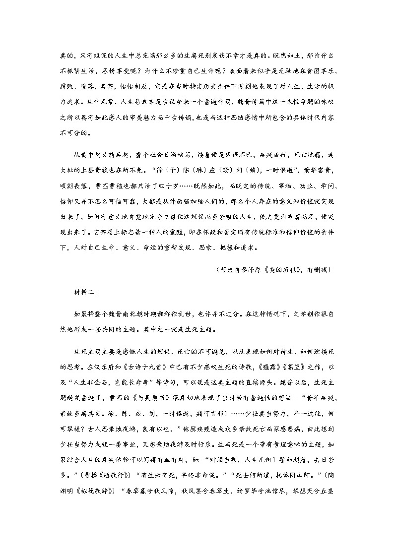 2023-2024学年宁夏中卫市海原县海原县第一中学高一上学期期末模拟训练语文试题含答案第2页