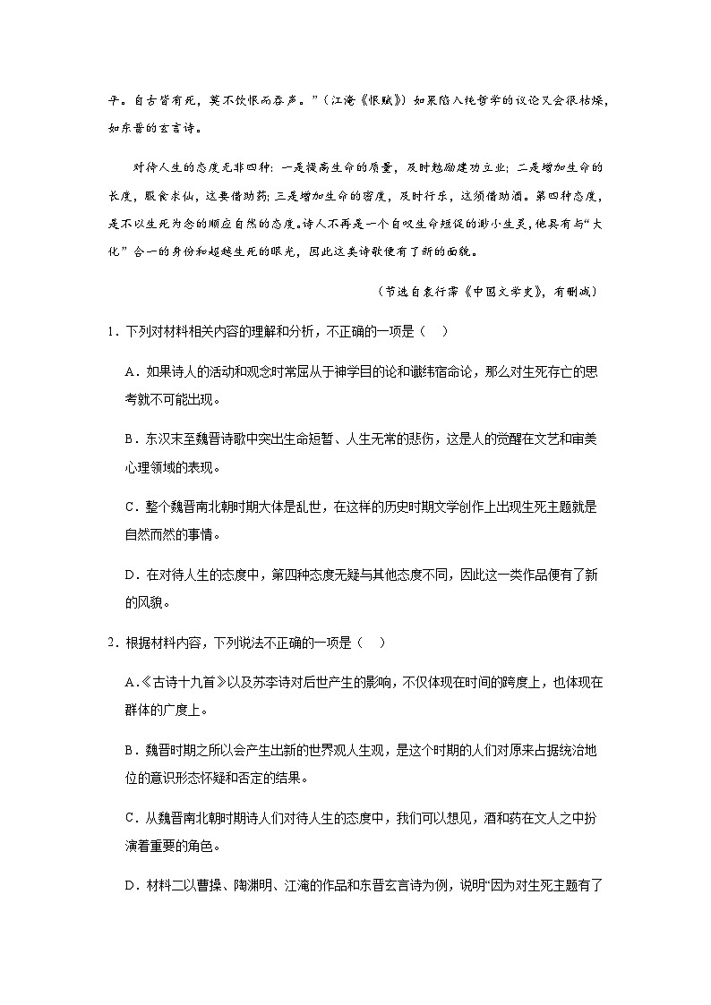 2023-2024学年宁夏中卫市海原县海原县第一中学高一上学期期末模拟训练语文试题含答案第3页