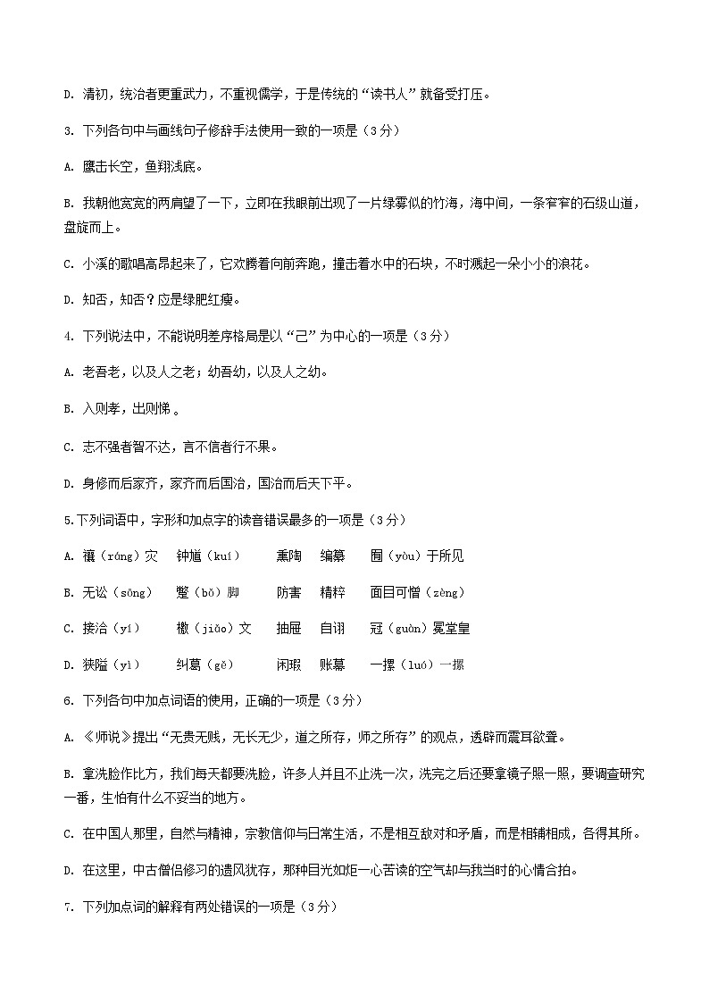 2023-2024学年山东省济南地区高一上学期期末模拟语文试题含答案02