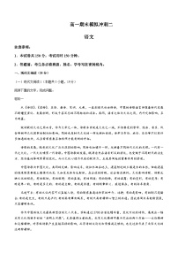 2023-2024学年山东省青岛市莱西市第一中学高一上学期期末模拟冲刺（二）语文试题含答案