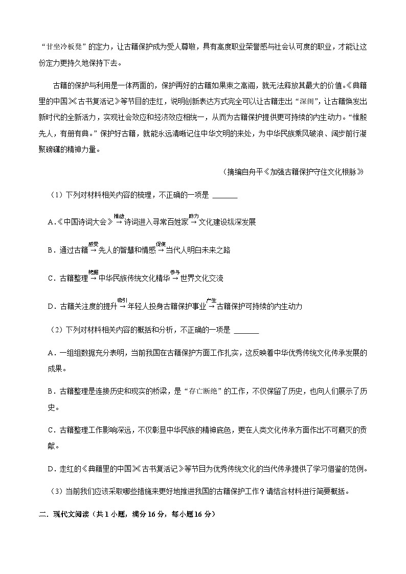 2023-2024学年四川省南充市高级中学高一上学期期末语文模拟试卷含答案02