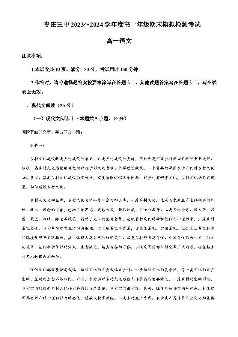2023-2024学年山东省枣庄市第三中学高一上学期期末模拟检测考试语文试题解析版01
