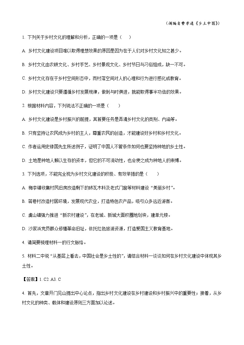 2023-2024学年山东省枣庄市第三中学高一上学期期末模拟检测考试语文试题解析版03