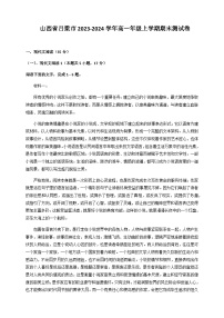 2023-2024学年山西省吕梁市高一年级上学期期末测试语文模拟卷含答案