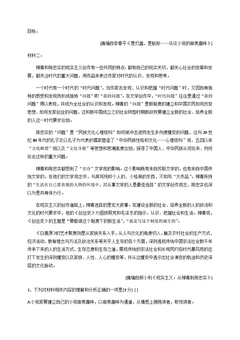 2023-2024学年山西省吕梁市高一年级上学期期末测试语文模拟卷含答案02