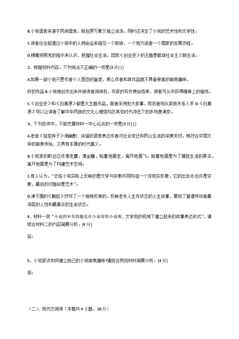 2023-2024学年山西省吕梁市高一年级上学期期末测试语文模拟卷含答案03