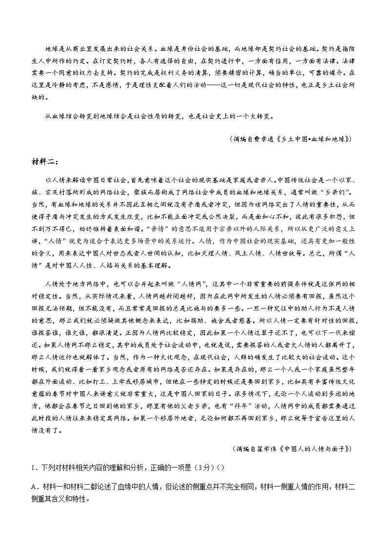 2023-2024学年云南省保山市腾冲市第八中学高一年级上学期期末模拟测试语文试卷含答案02