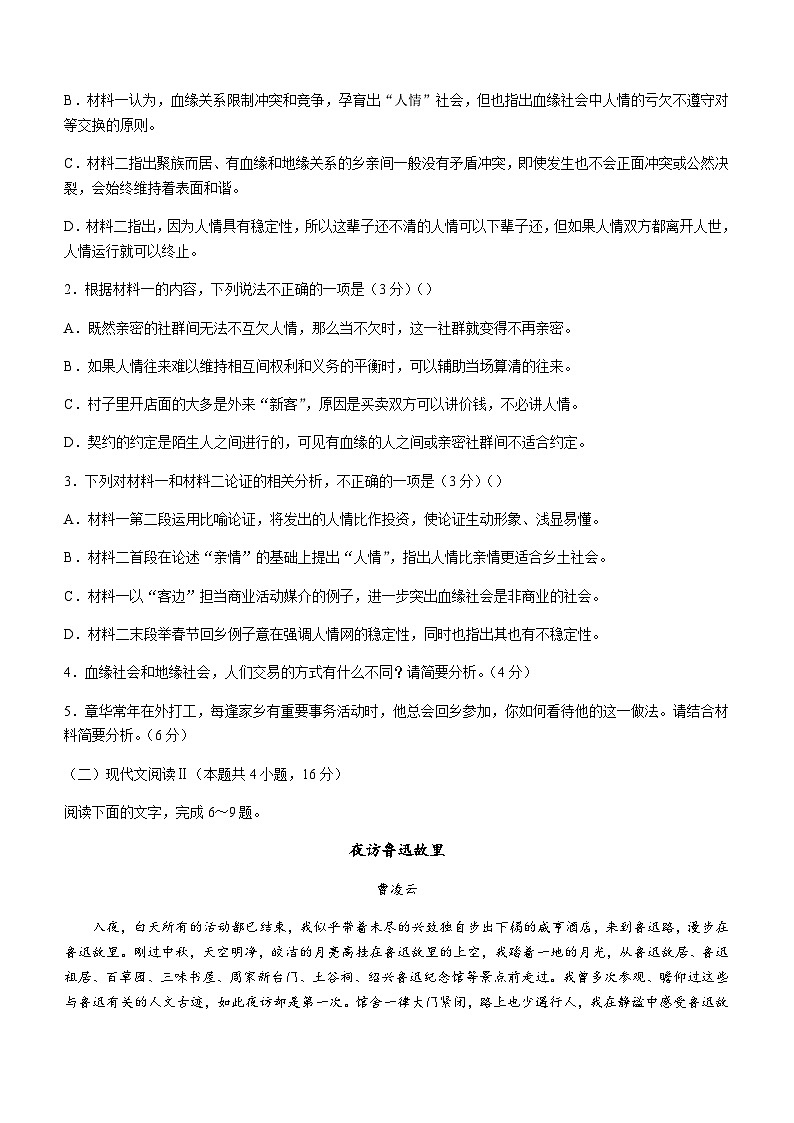 2023-2024学年云南省保山市腾冲市第八中学高一年级上学期期末模拟测试语文试卷含答案03