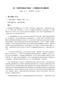 2023-2024学年云南省昆明市嵩明县第一中学高一上学期期末语文模拟卷含答案