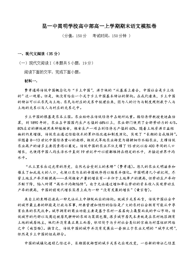 2023-2024学年云南省昆明市嵩明县第一中学高一上学期期末语文模拟卷含答案01