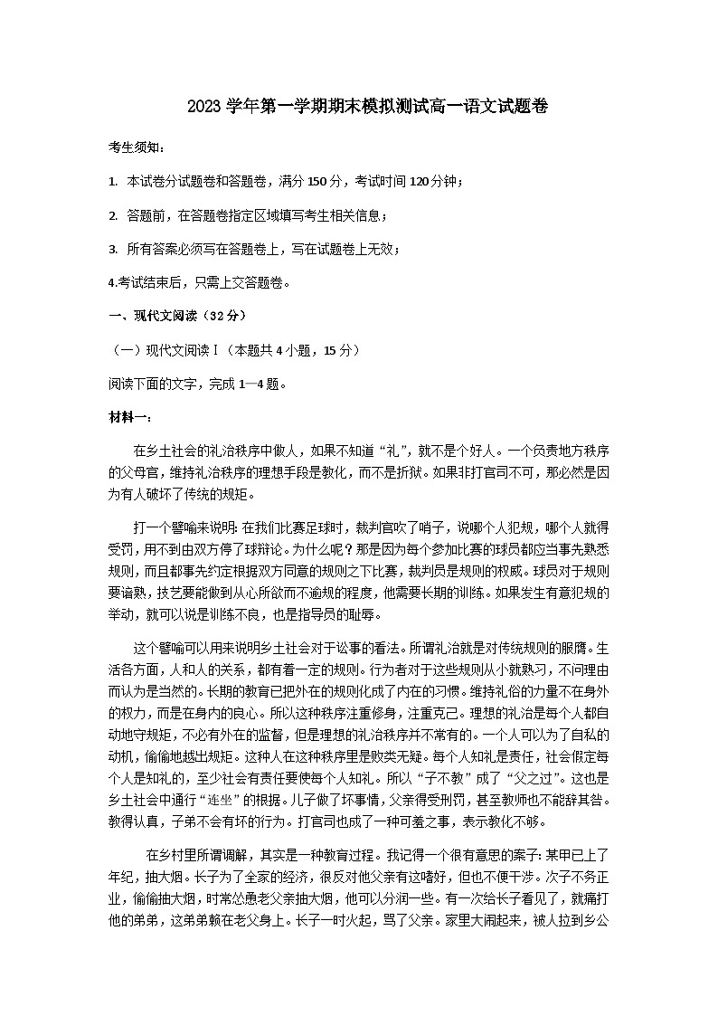 2023-2024学年浙江省杭州市淳安县汾口中学高一上学期期末模拟（1月月考）语文试题含答案01
