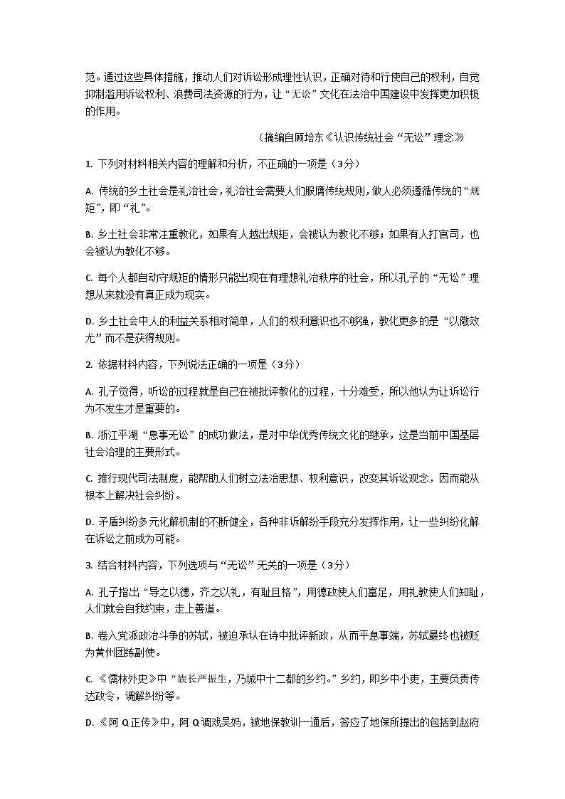 2023-2024学年浙江省杭州市淳安县汾口中学高一上学期期末模拟（1月月考）语文试题含答案03