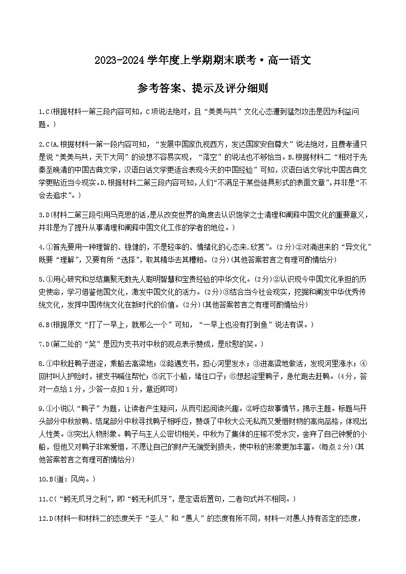 黑龙江省齐齐哈尔市第一中学2023-2024学年高一上学期期末考试语文含答案01