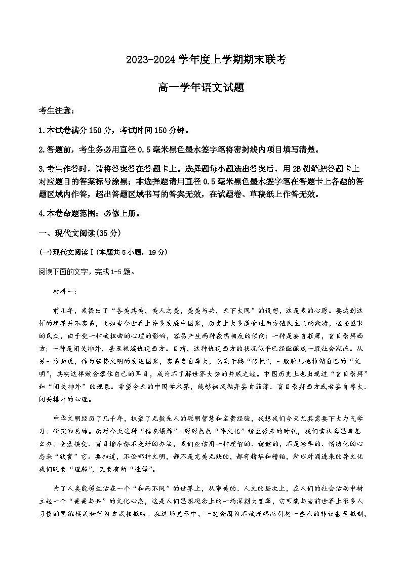 黑龙江省齐齐哈尔市第一中学2023-2024学年高一上学期期末考试语文含答案01