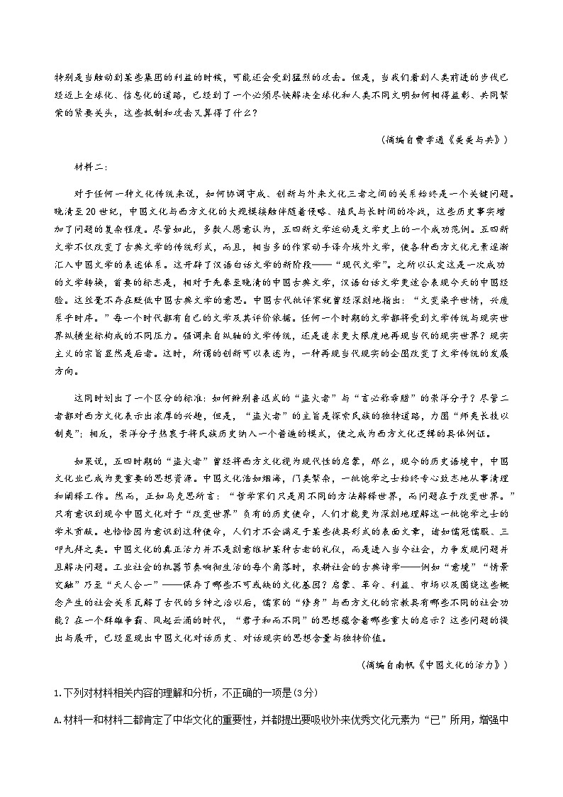黑龙江省齐齐哈尔市第一中学2023-2024学年高一上学期期末考试语文含答案02