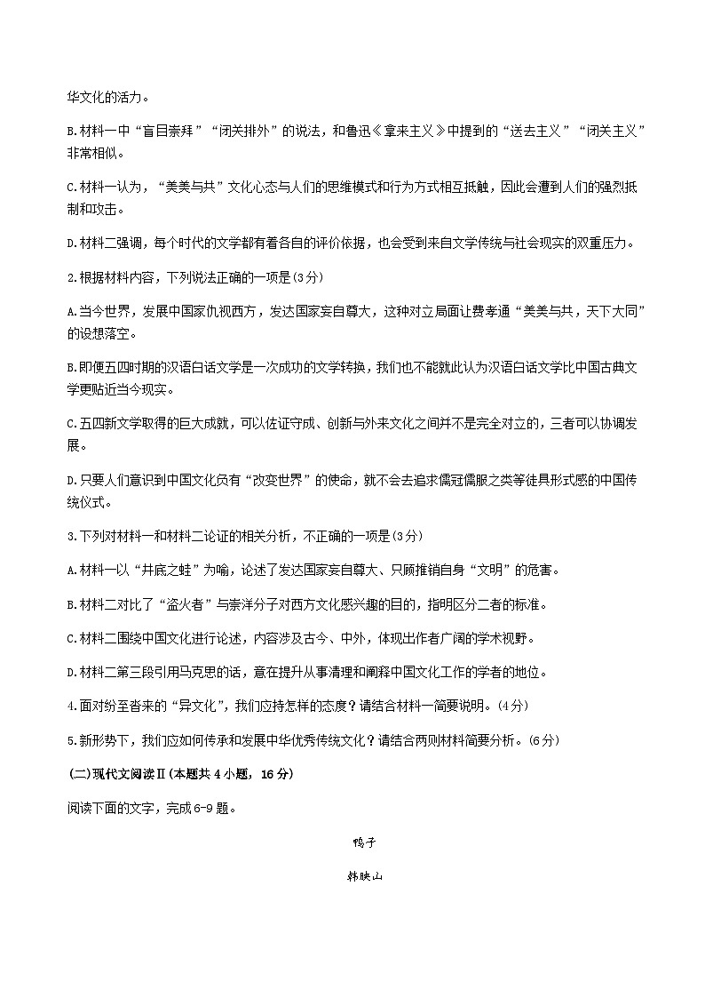黑龙江省齐齐哈尔市第一中学2023-2024学年高一上学期期末考试语文含答案03
