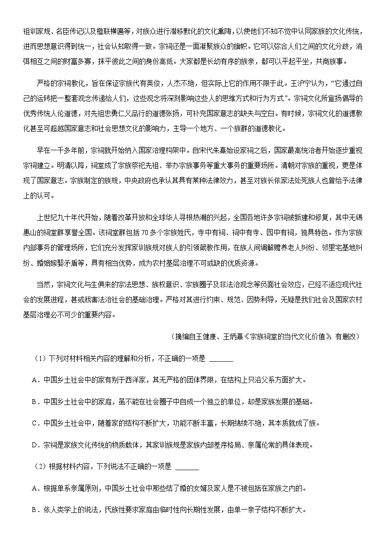 2023-2024学年广东省广州市天河区高一上学期期末考试语文试题含答案02