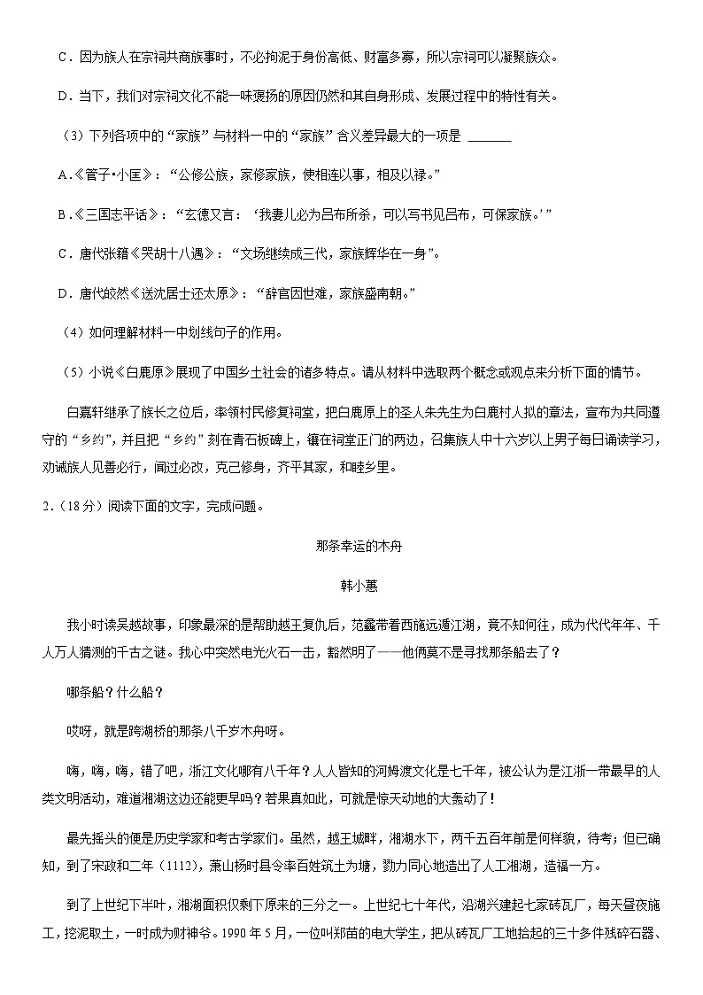 2023-2024学年广东省广州市天河区高一上学期期末考试语文试题含答案03