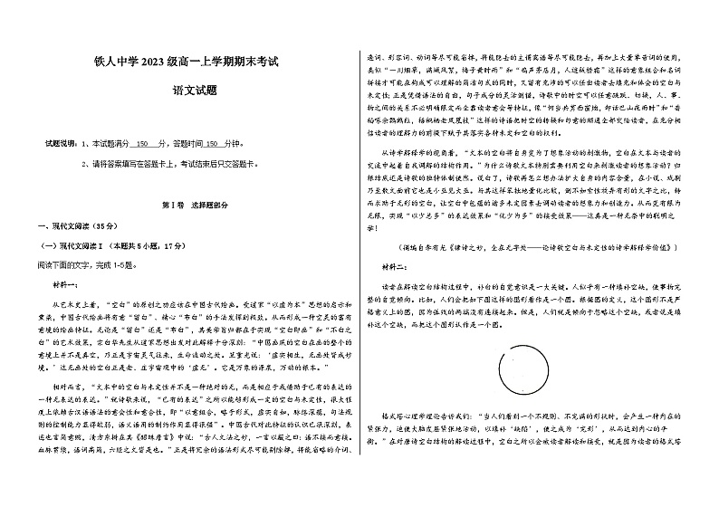 2023-2024学年黑龙江省大庆铁人中学高一上学期期末考试语文试题含答案第1页