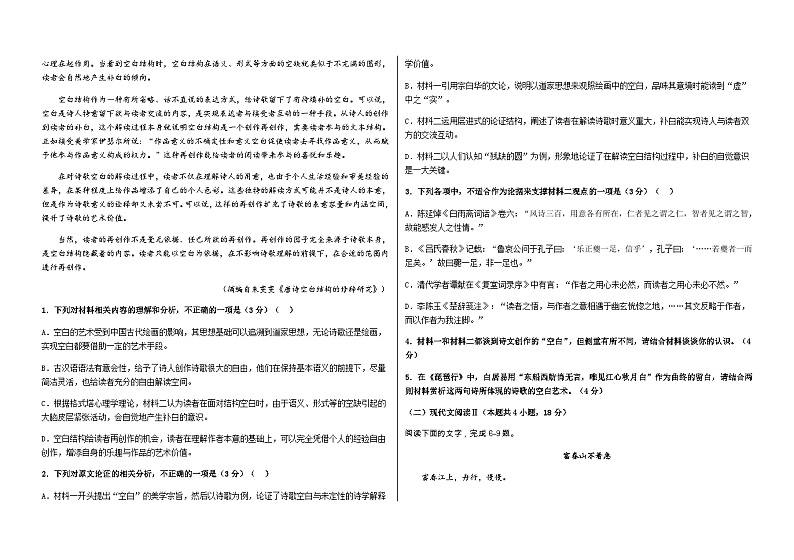 2023-2024学年黑龙江省大庆铁人中学高一上学期期末考试语文试题含答案第2页