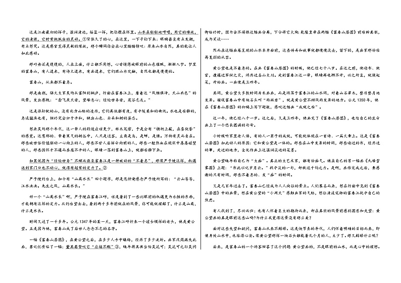 2023-2024学年黑龙江省大庆铁人中学高一上学期期末考试语文试题含答案第3页