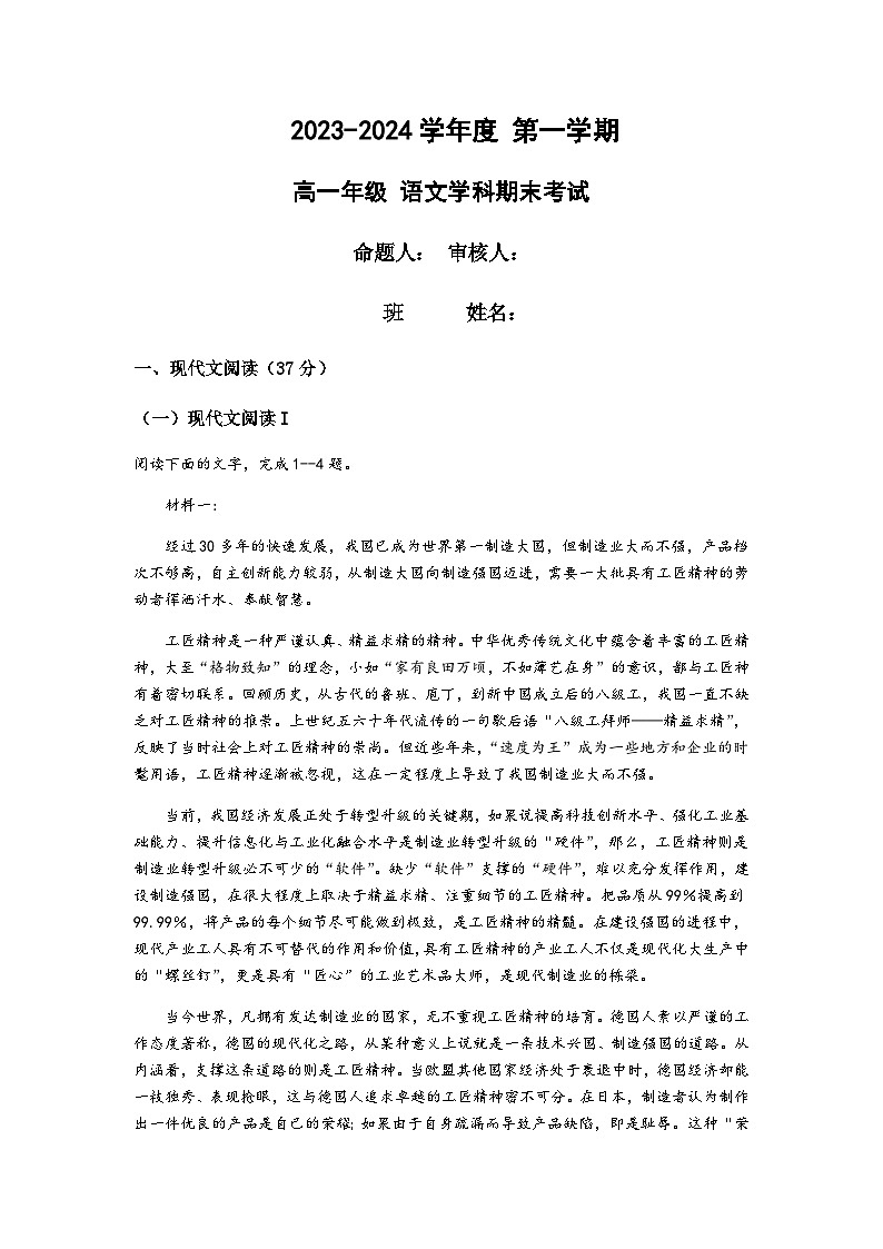 2023-2024学年黑龙江省海林市朝鲜族中学高一上学期期末考试语文试卷含答案第1页