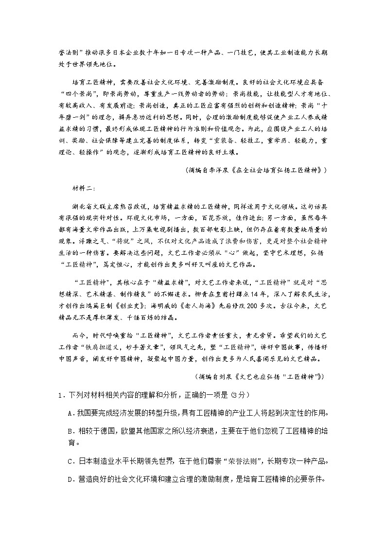 2023-2024学年黑龙江省海林市朝鲜族中学高一上学期期末考试语文试卷含答案第2页