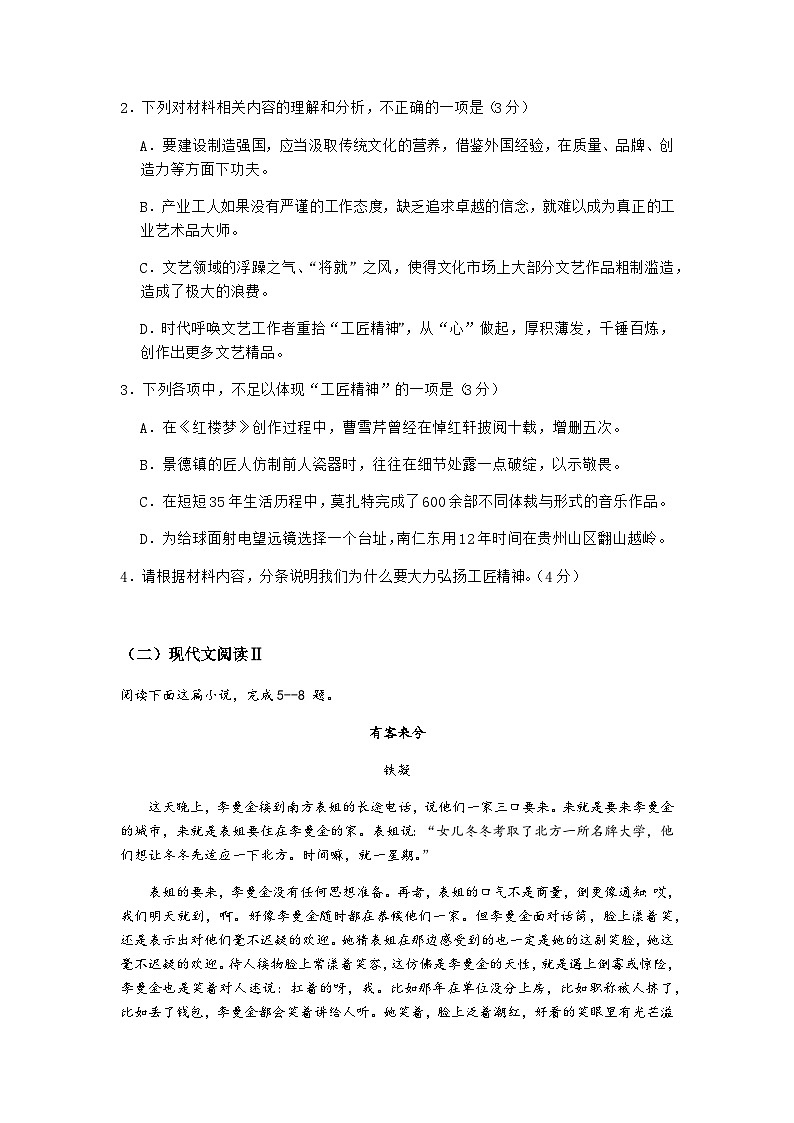 2023-2024学年黑龙江省海林市朝鲜族中学高一上学期期末考试语文试卷含答案第3页