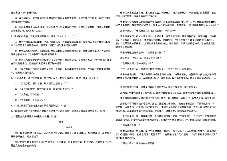 2023-2024学年黑龙江省佳木斯市三校联考高一上学期1月期末考试语文Word版含解析02
