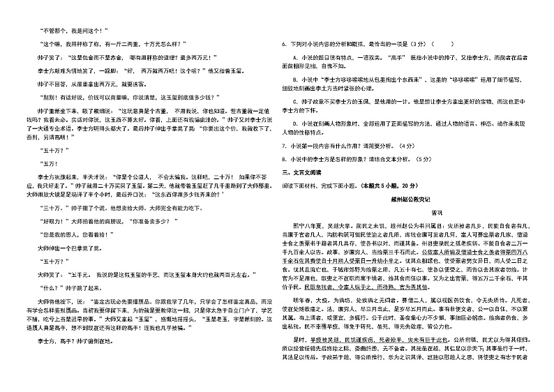 2023-2024学年黑龙江省佳木斯市三校联考高一上学期1月期末考试语文Word版含解析03