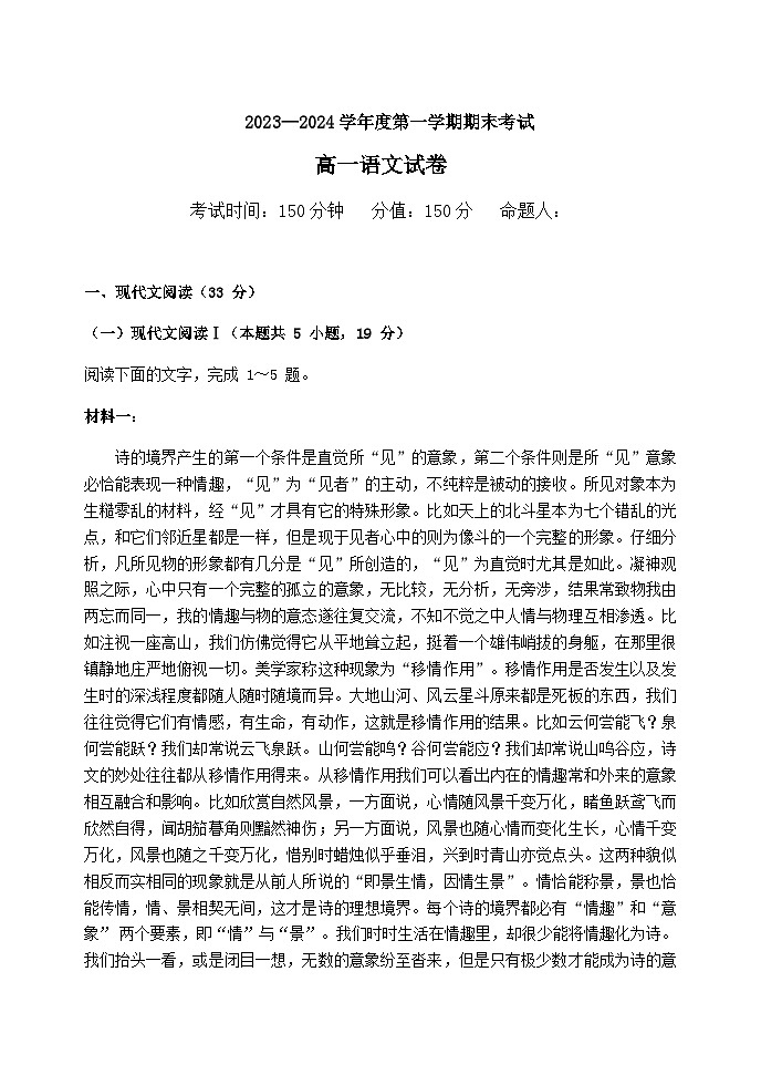 2023-2024学年黑龙江省牡丹江市第三高级中学高一上学期期末考试语文试题含答案01