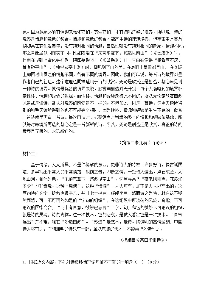2023-2024学年黑龙江省牡丹江市第三高级中学高一上学期期末考试语文试题含答案02