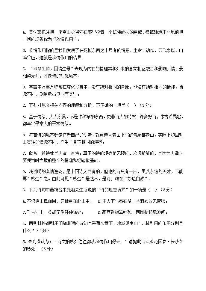 2023-2024学年黑龙江省牡丹江市第三高级中学高一上学期期末考试语文试题含答案03