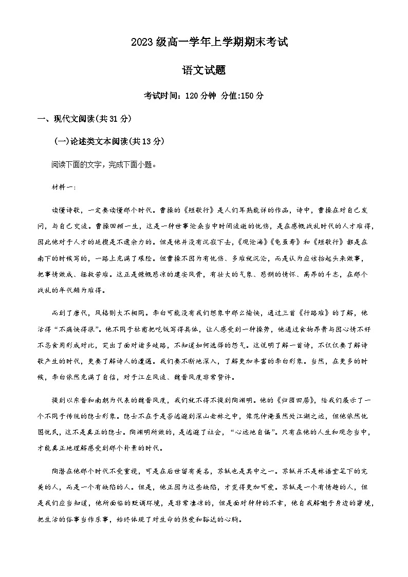 2023-2024学年黑龙江省牡丹江市第一高级中学高一上学期期末考试语文试题含答案01