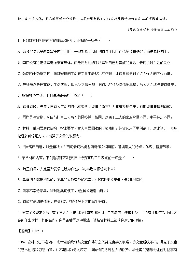 2023-2024学年黑龙江省牡丹江市第一高级中学高一上学期期末考试语文试题含答案03