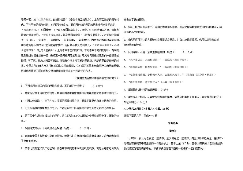 2023-2024学年辽宁省抚顺市六校协作体高一上学期期末考试语文试题含答案第2页