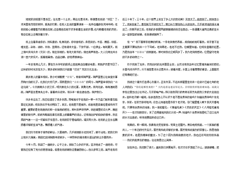 2023-2024学年辽宁省抚顺市六校协作体高一上学期期末考试语文试题含答案第3页