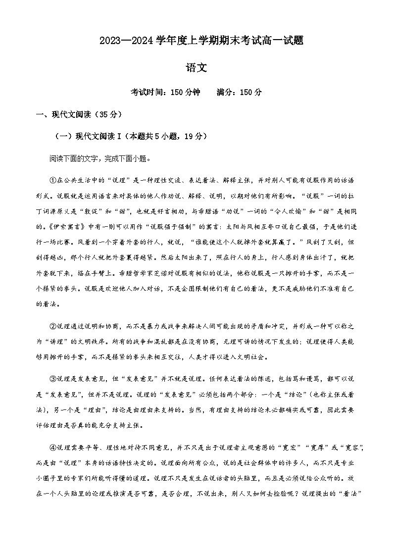 2023-2024学年辽宁省辽南协作体高一上学期期末考试语文试题含答案01