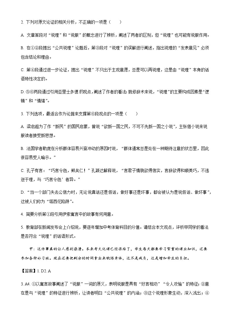 2023-2024学年辽宁省辽南协作体高一上学期期末考试语文试题含答案03