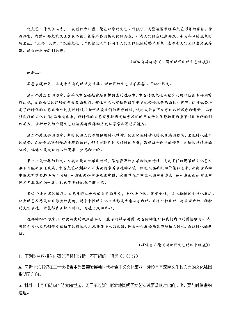 2023-2024学年辽宁省县级重点高中协作体高一上学期末考试语文试题含答案第2页
