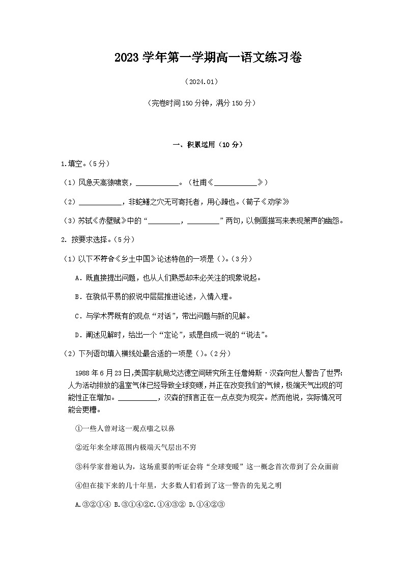 2023-2024学年上海市奉贤区高一上学期期末考试语文试题含答案01