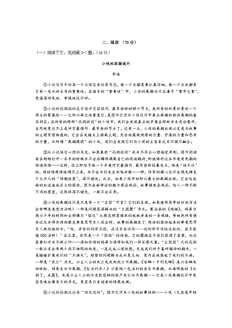 2023-2024学年上海市奉贤区高一上学期期末考试语文试题含答案02