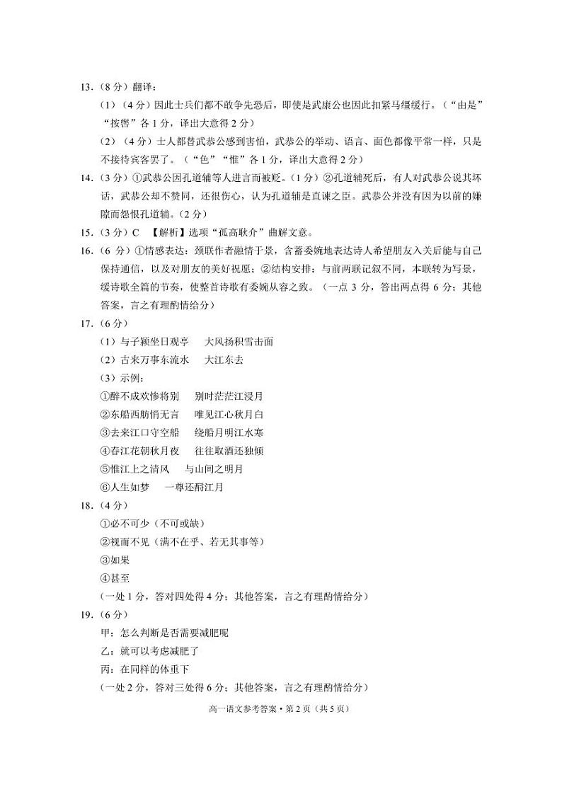 大理州2023−2024学年上学期教学质量监测高一语文-答案第2页