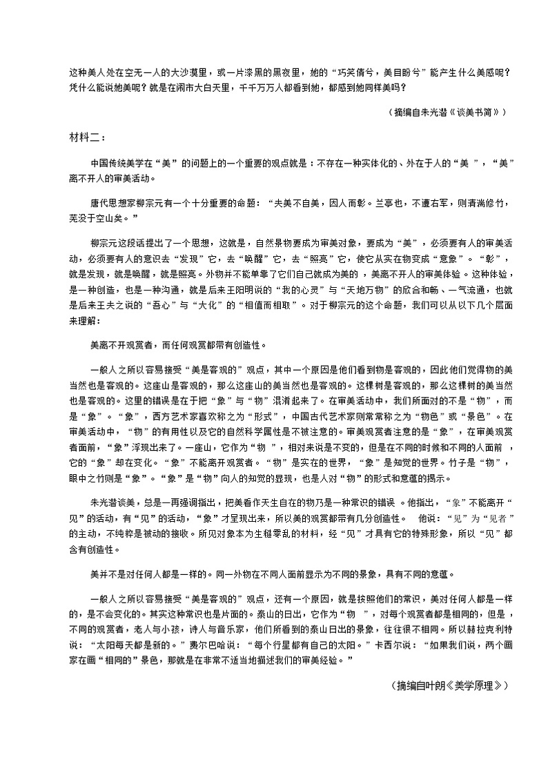 大理州2023-2024学年上学期教学质量监测高一语文试题第3页