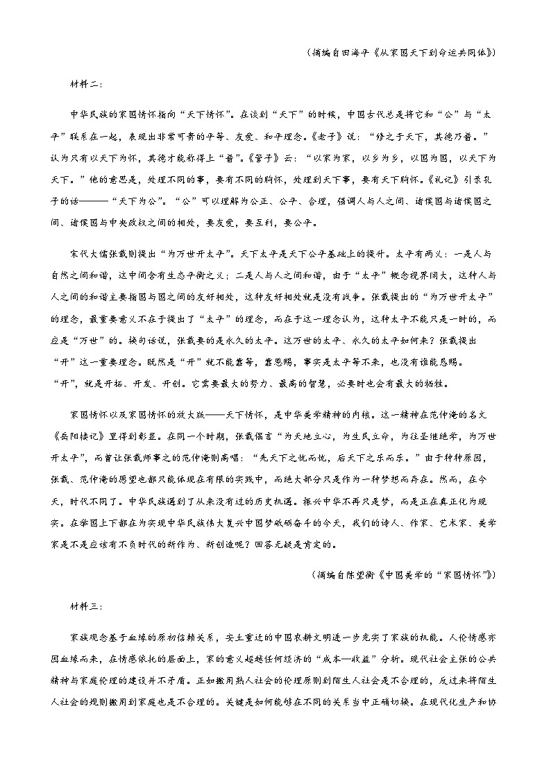 2023-2024学年四川省泸州市泸县第一中学高一上学期期末考试语文试题含答案02